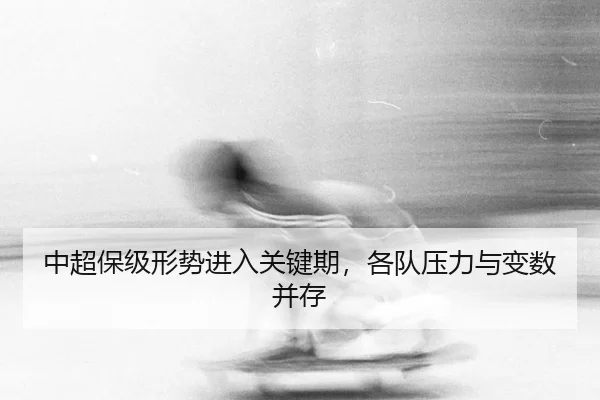 zhong-chao-bao-ji-xing-shi-jin-ru-guan-jian-qi-ge-dui-ya-li-yu-bian-shu-bing-cun-2-507.jpg